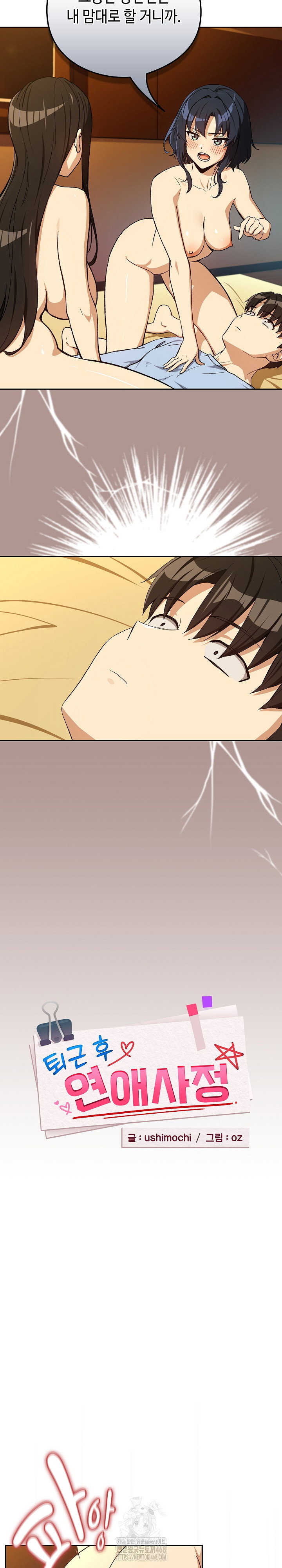 after-work-love-affairs-raw-chap-97-6