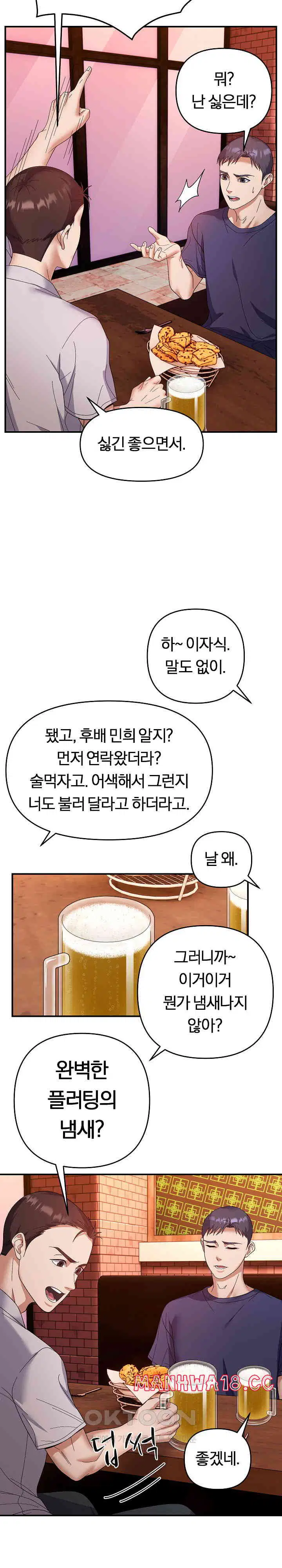 come-to-my-house-raw-chap-23-18