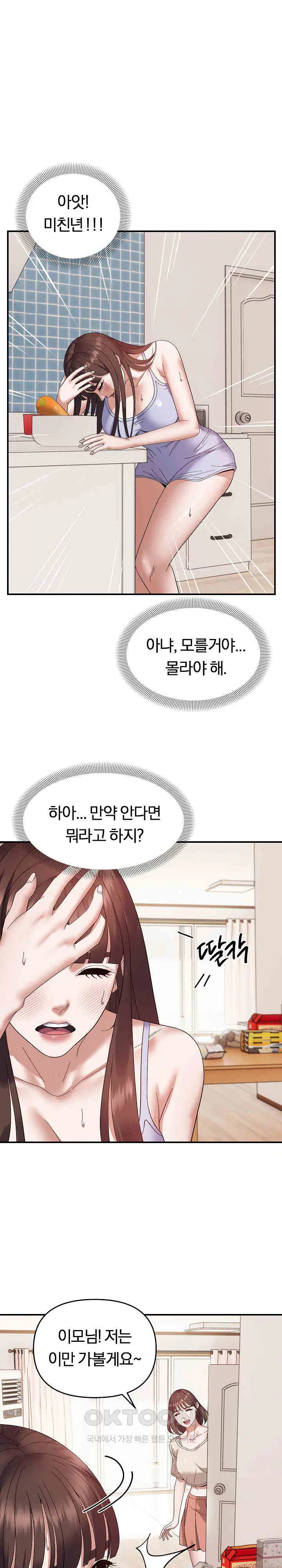 come-to-my-house-raw-chap-23-4