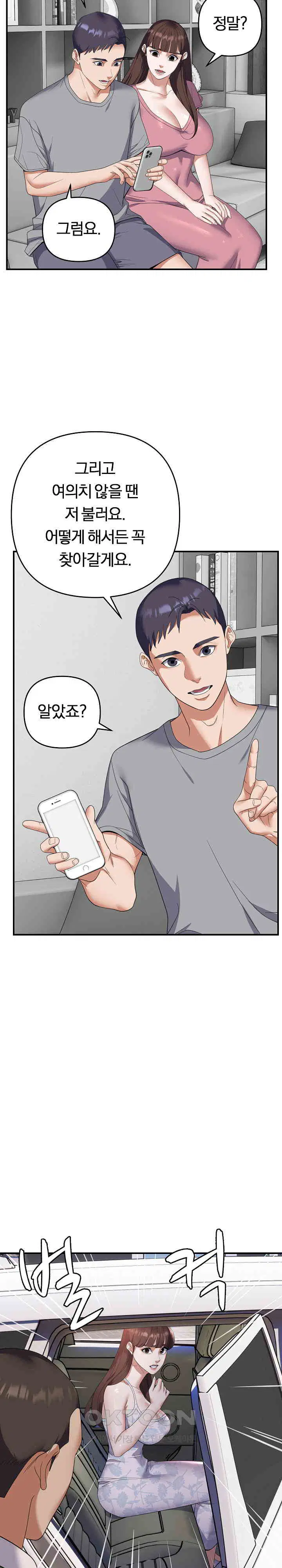 come-to-my-house-raw-chap-30-14