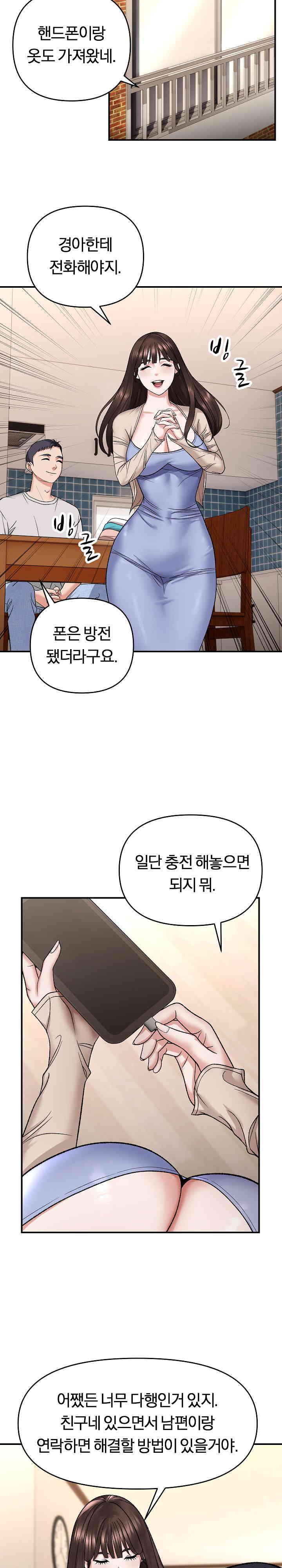 come-to-my-house-raw-chap-4-11