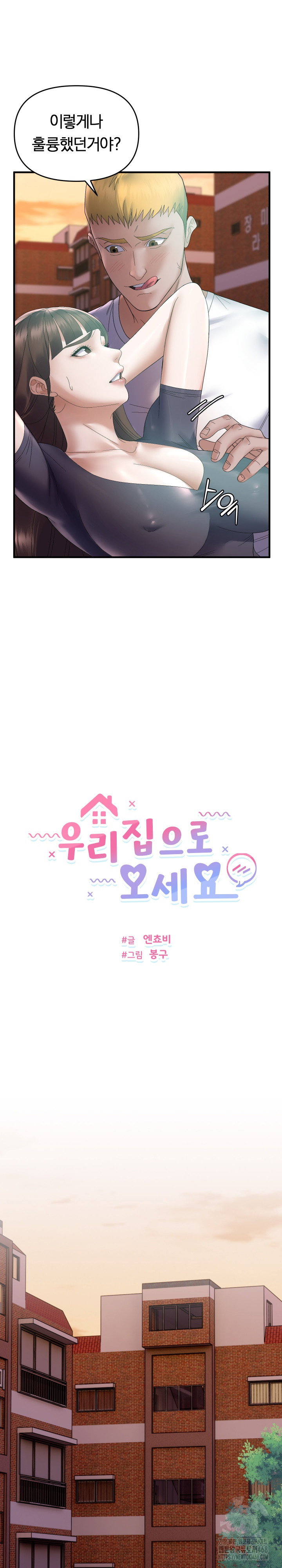come-to-my-house-raw-chap-42-3
