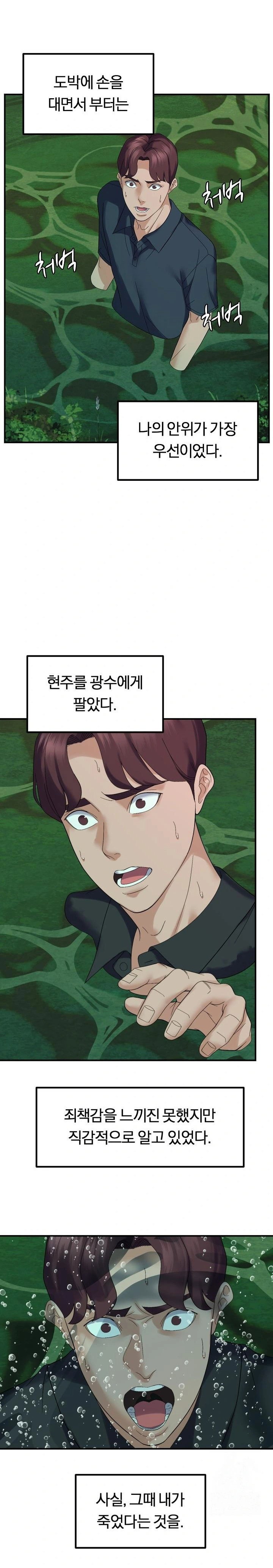 come-to-my-house-raw-chap-45-7
