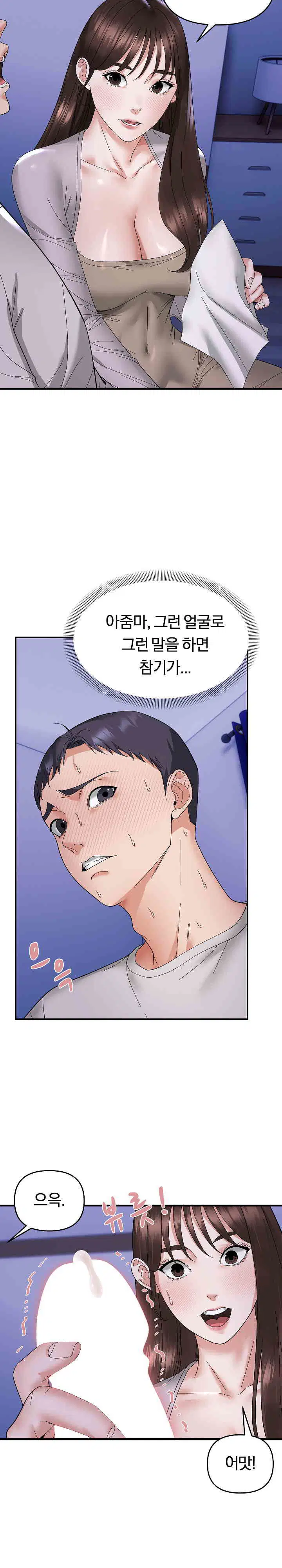 come-to-my-house-raw-chap-8-16