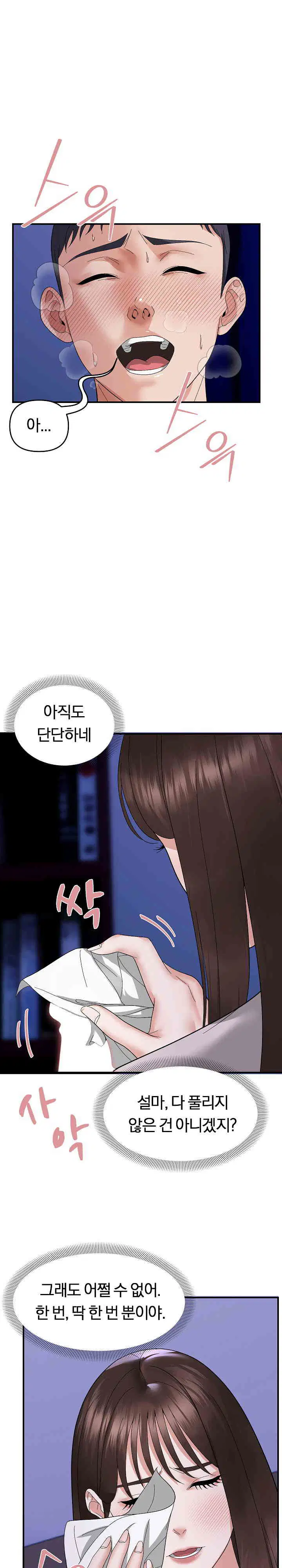 come-to-my-house-raw-chap-8-19