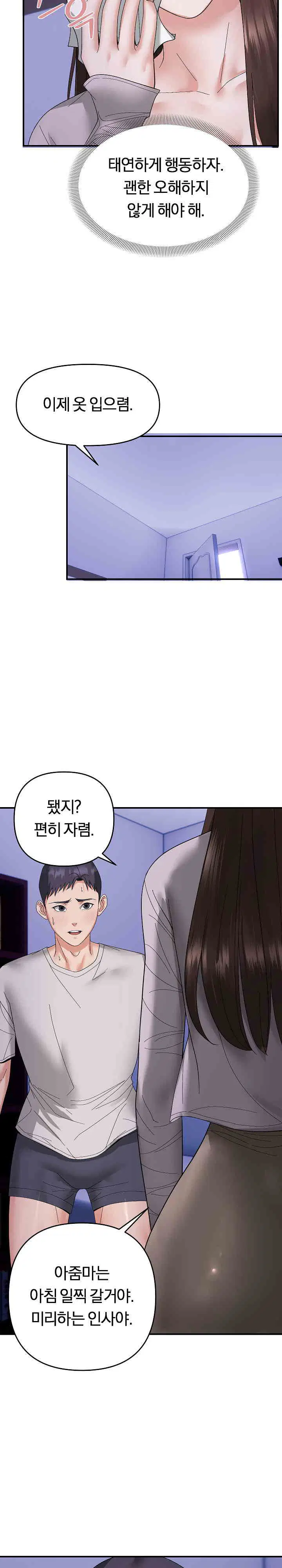 come-to-my-house-raw-chap-8-20