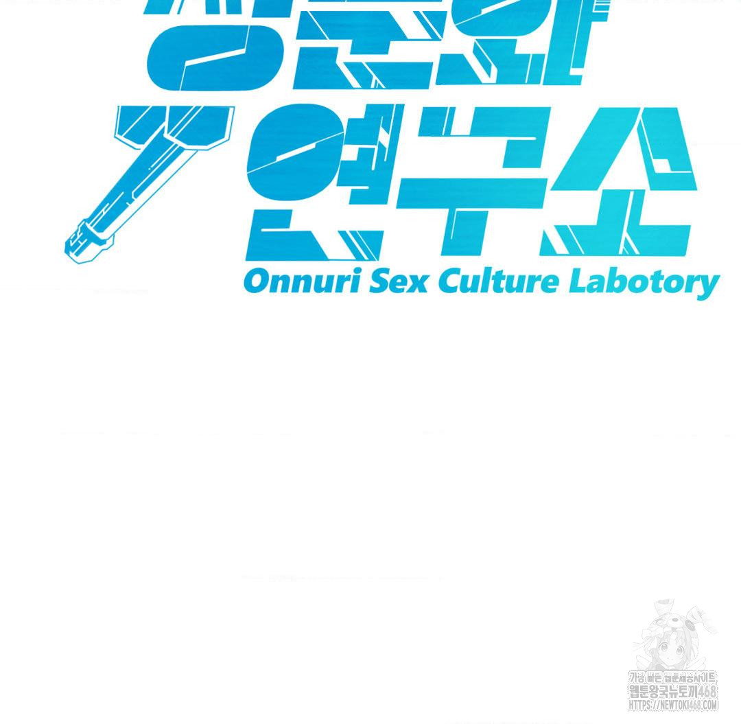 global-sexual-culture-research-institute-raw-chap-38-1