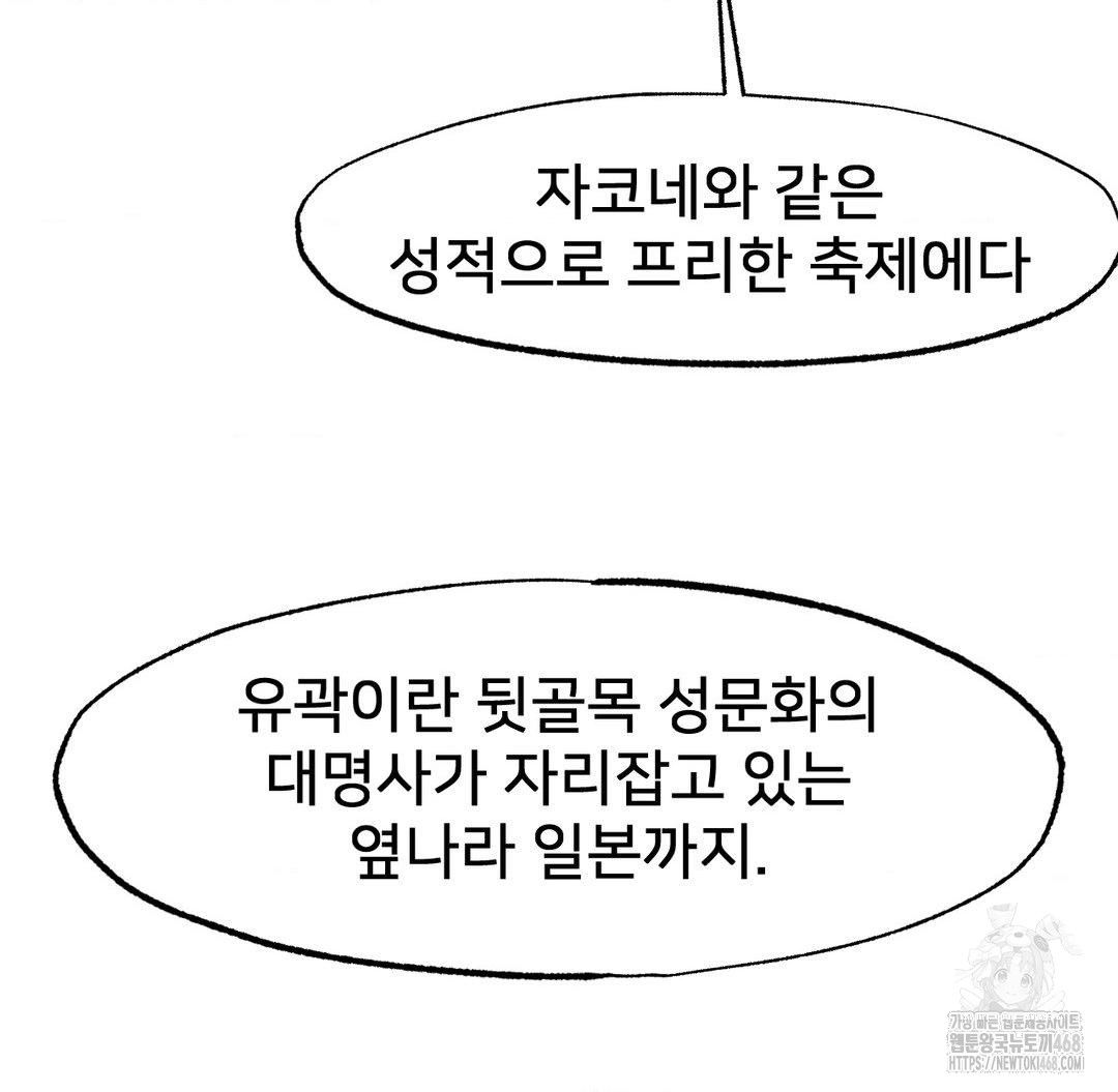 global-sexual-culture-research-institute-raw-chap-40-95