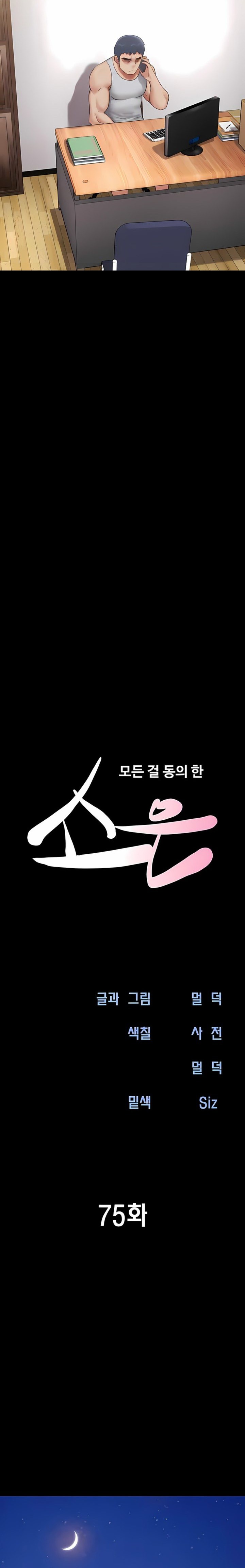 soeun-chap-75-2