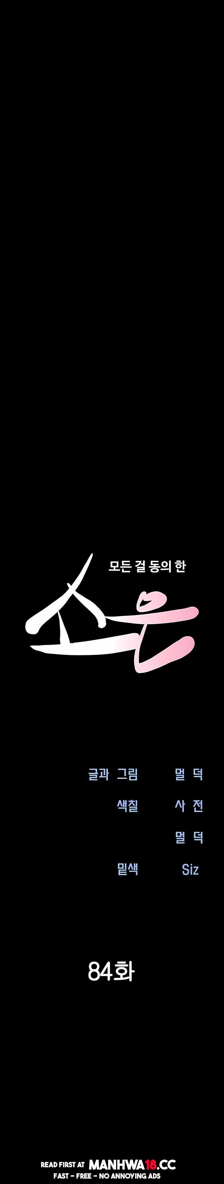 soeun-chap-84-3
