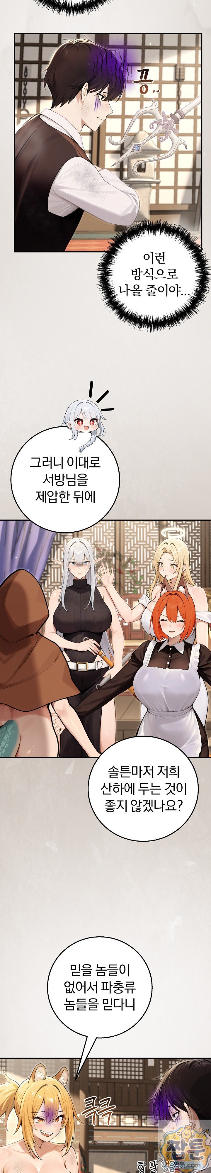 isekai-dragondick-knight-commander-raw-chap-100-18