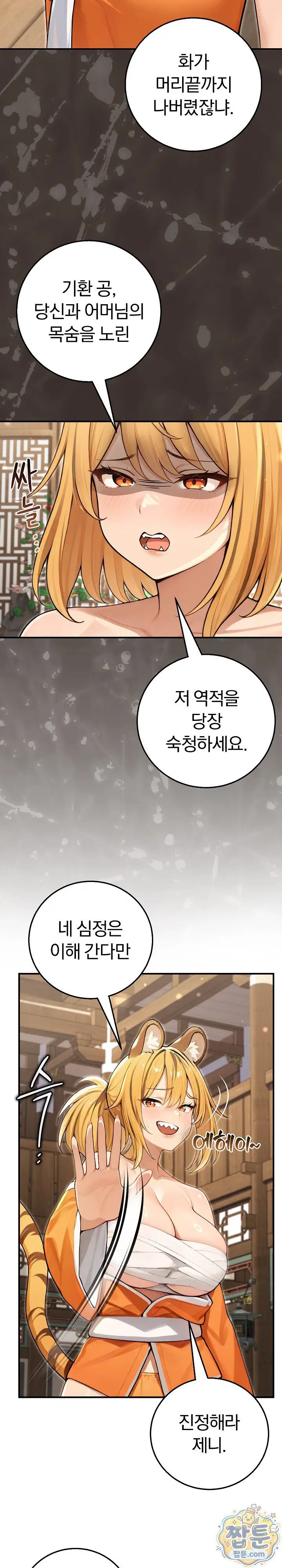 isekai-dragondick-knight-commander-raw-chap-101-12