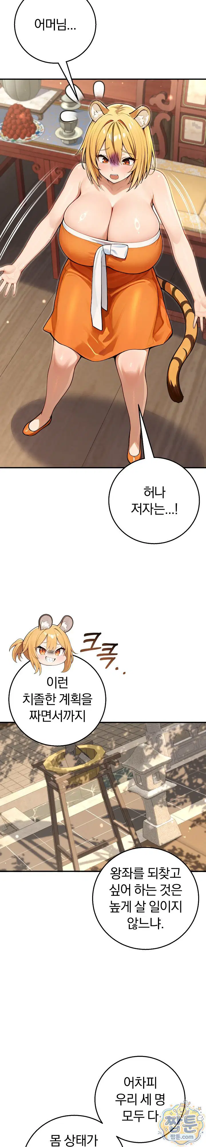 isekai-dragondick-knight-commander-raw-chap-101-13