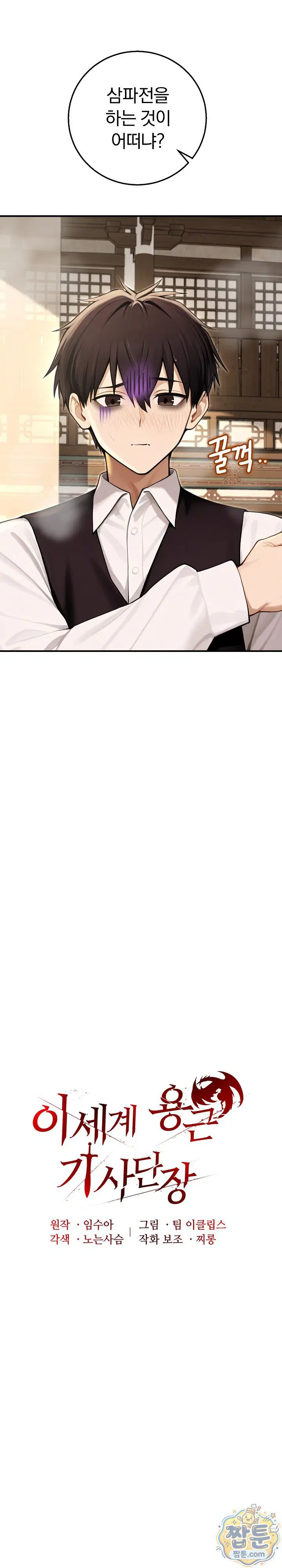 isekai-dragondick-knight-commander-raw-chap-101-15