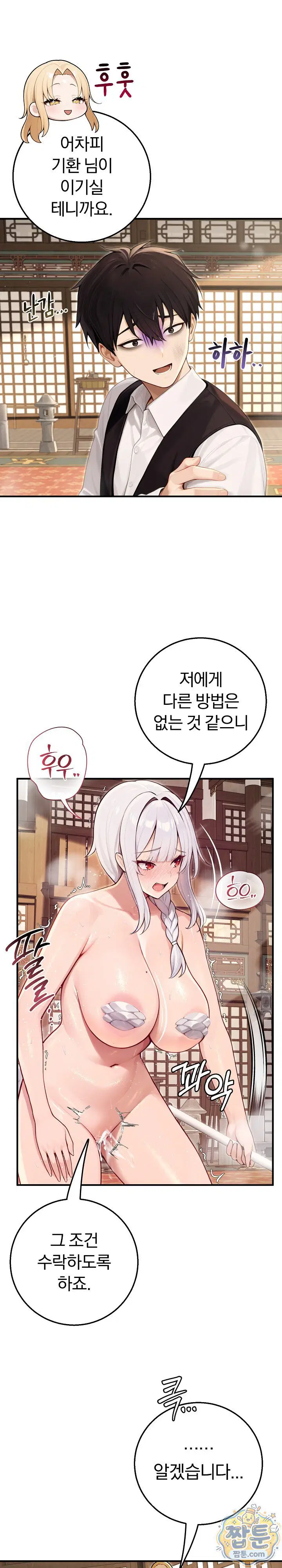 isekai-dragondick-knight-commander-raw-chap-101-17