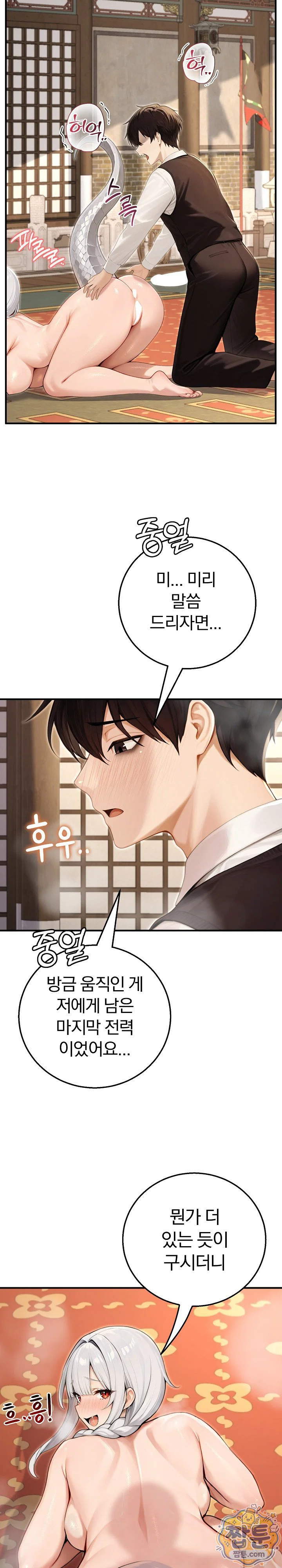 isekai-dragondick-knight-commander-raw-chap-101-23