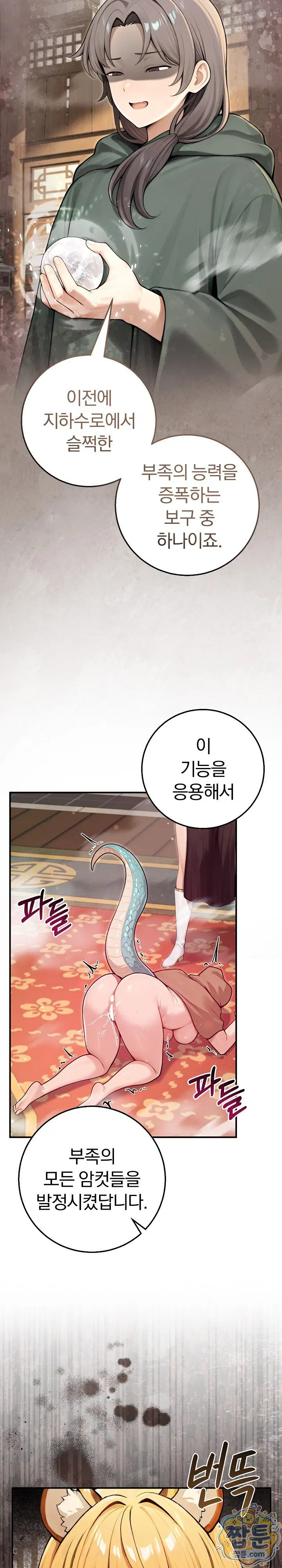 isekai-dragondick-knight-commander-raw-chap-101-2