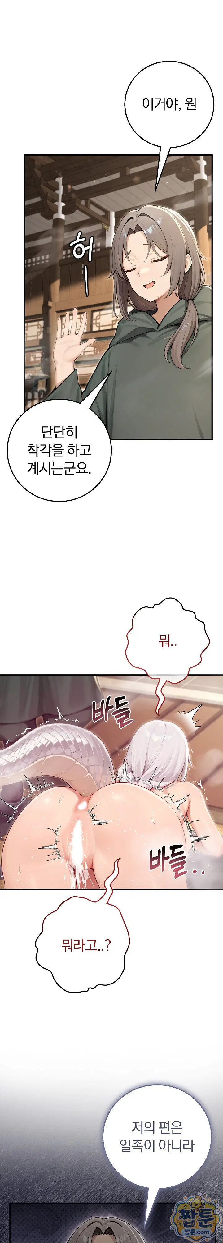 isekai-dragondick-knight-commander-raw-chap-101-7
