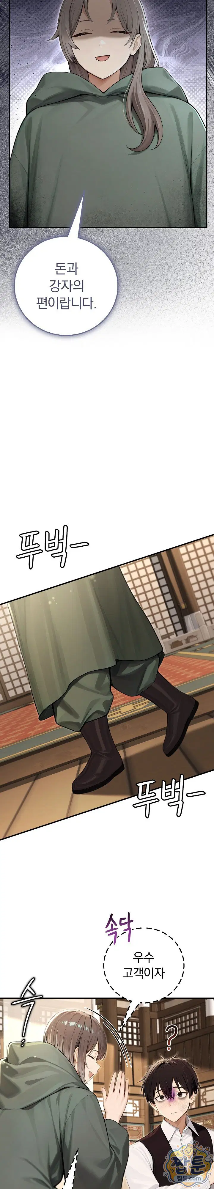 isekai-dragondick-knight-commander-raw-chap-101-8