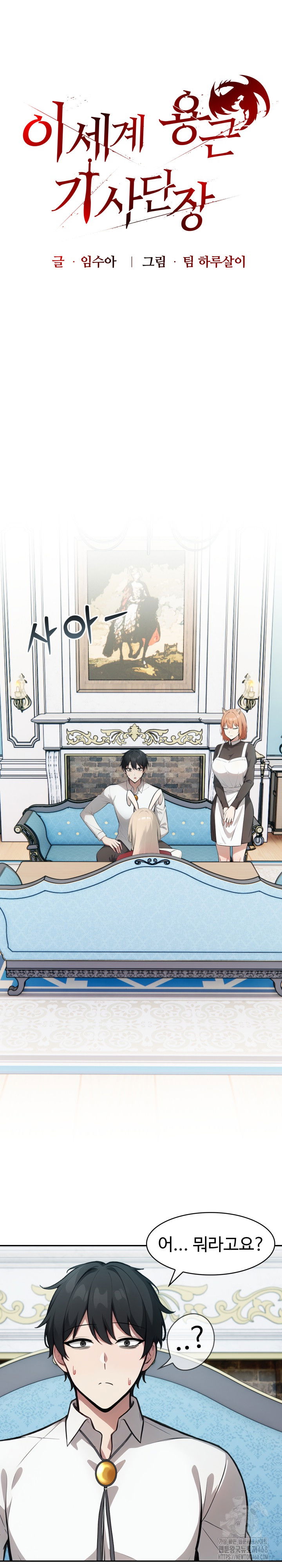 isekai-dragondick-knight-commander-raw-chap-45-1