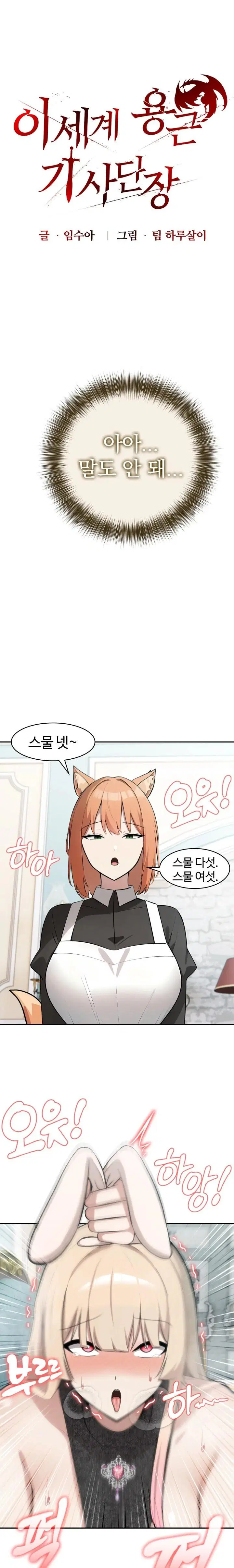 isekai-dragondick-knight-commander-raw-chap-46-0