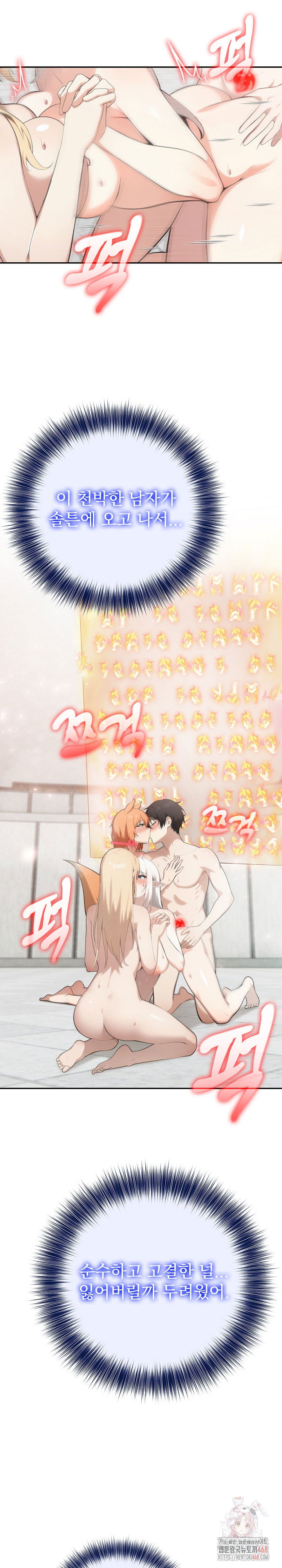 isekai-dragondick-knight-commander-raw-chap-52-21