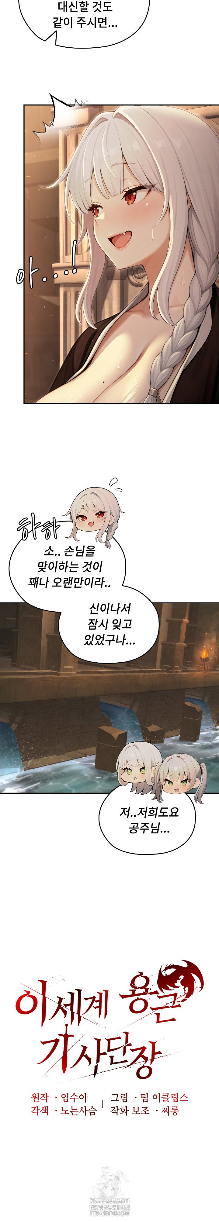 isekai-dragondick-knight-commander-raw-chap-58-13