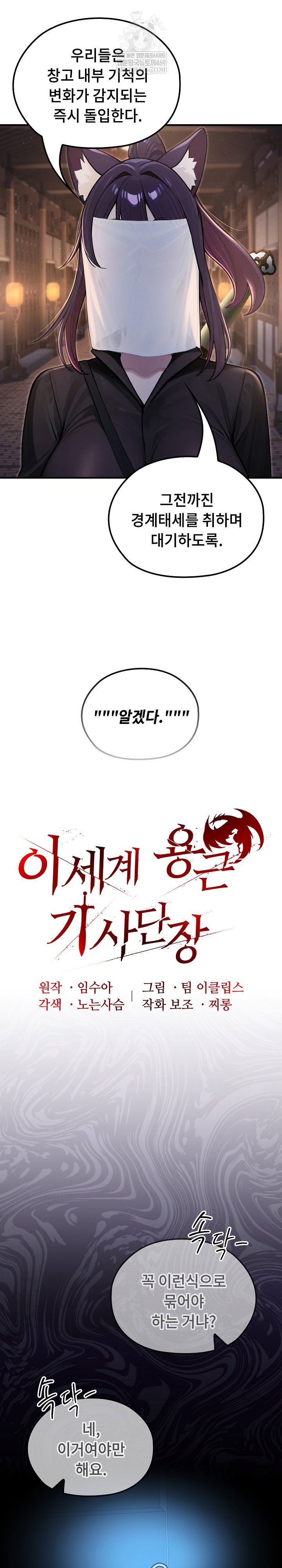 isekai-dragondick-knight-commander-raw-chap-66-3