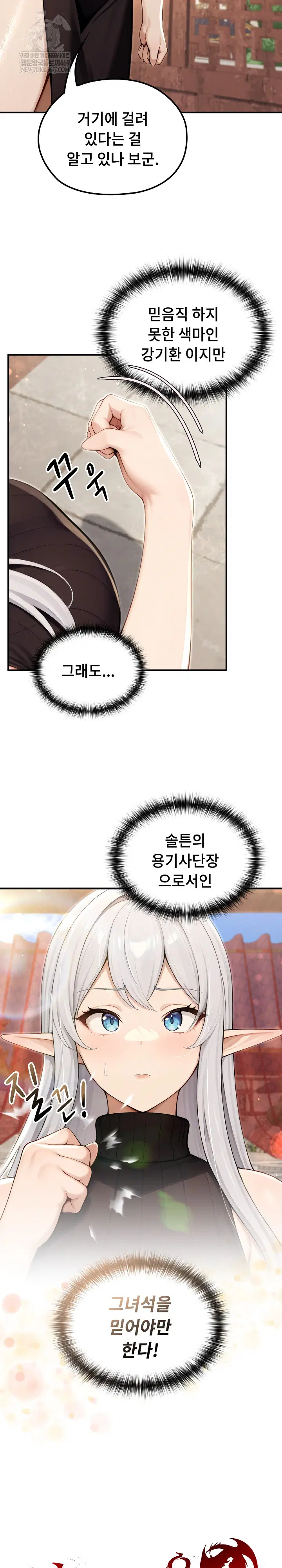 isekai-dragondick-knight-commander-raw-chap-79-9