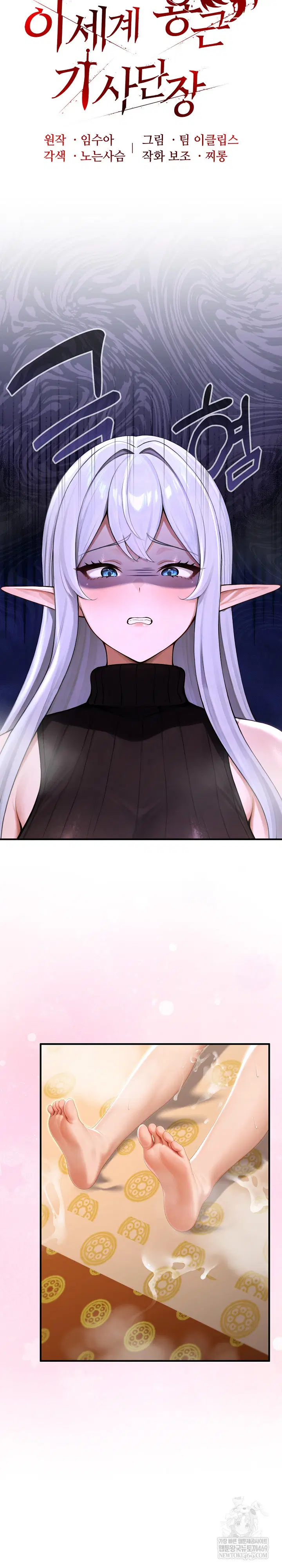 isekai-dragondick-knight-commander-raw-chap-79-10