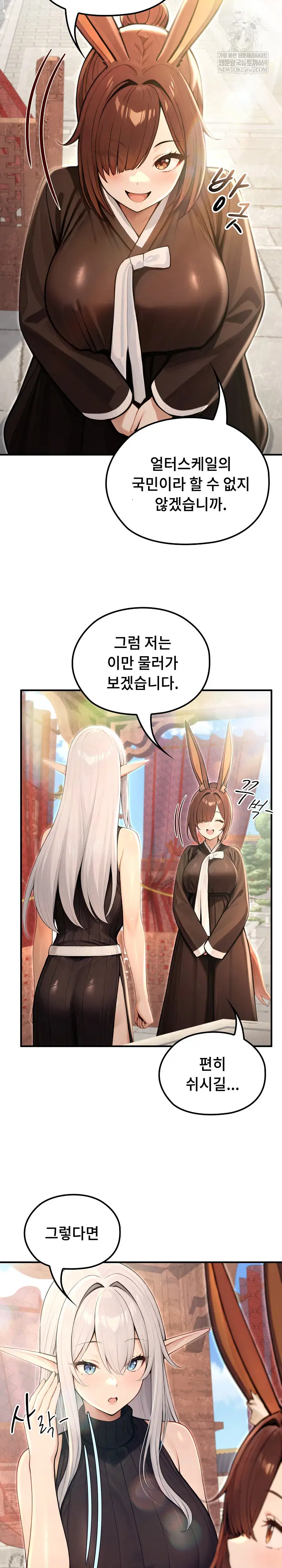 isekai-dragondick-knight-commander-raw-chap-79-4