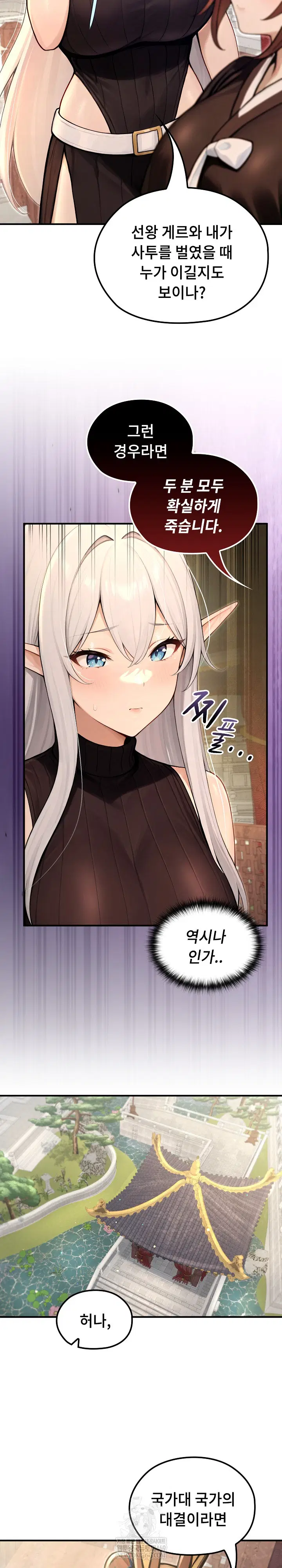 isekai-dragondick-knight-commander-raw-chap-79-5