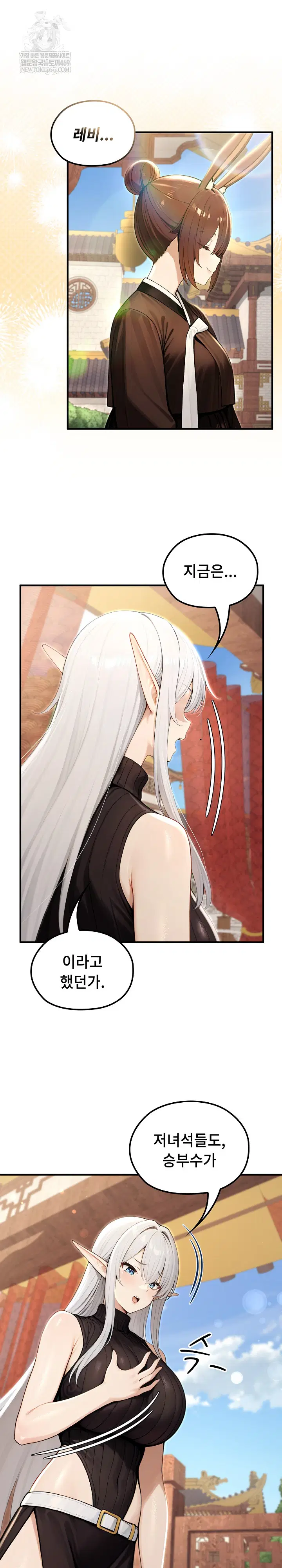 isekai-dragondick-knight-commander-raw-chap-79-8