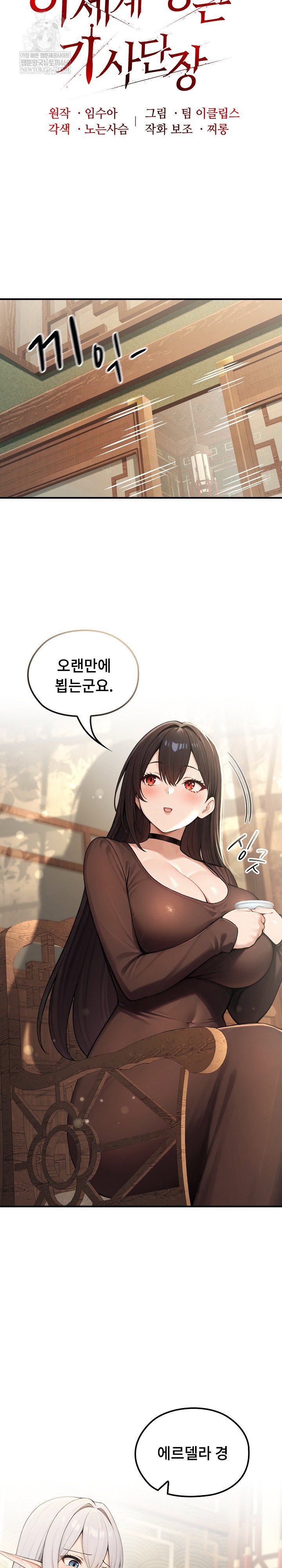 isekai-dragondick-knight-commander-raw-chap-80-10