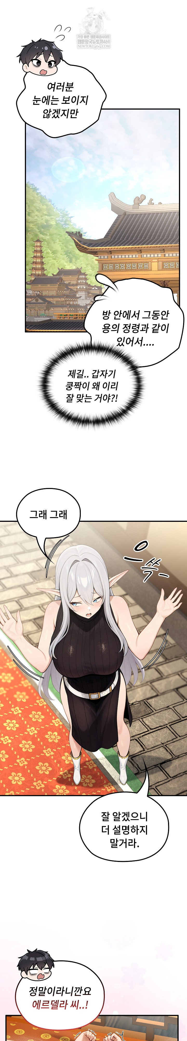 isekai-dragondick-knight-commander-raw-chap-80-5