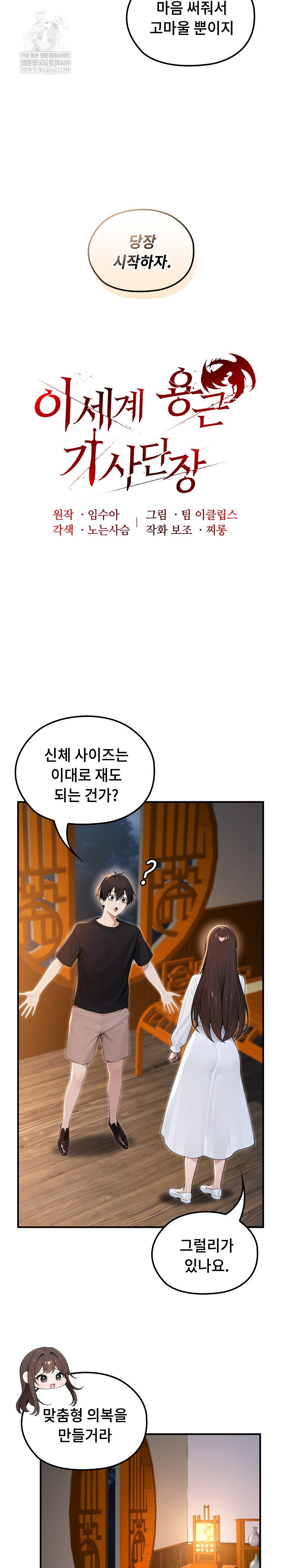 isekai-dragondick-knight-commander-raw-chap-81-13