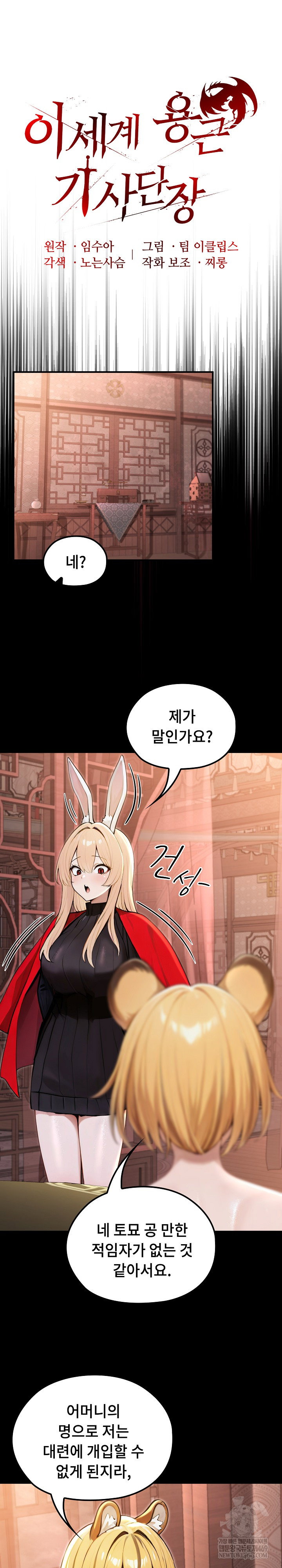 isekai-dragondick-knight-commander-raw-chap-85-9