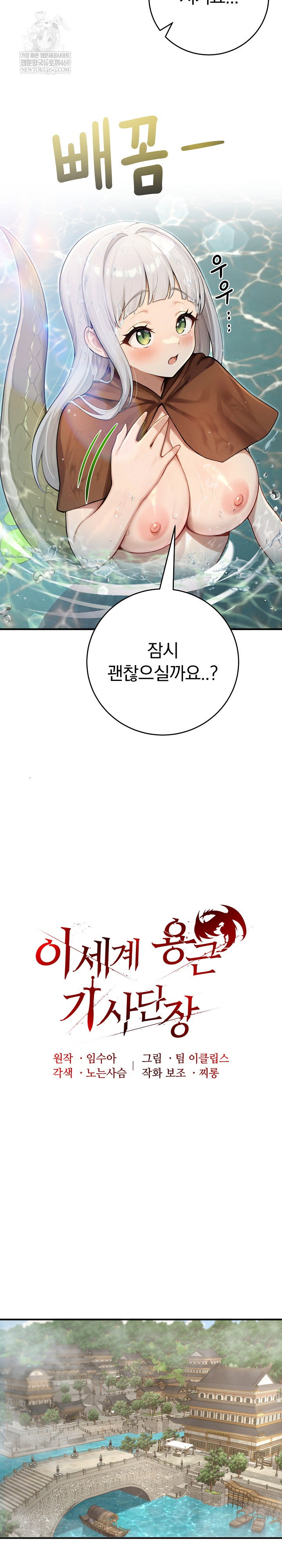 isekai-dragondick-knight-commander-raw-chap-89-12
