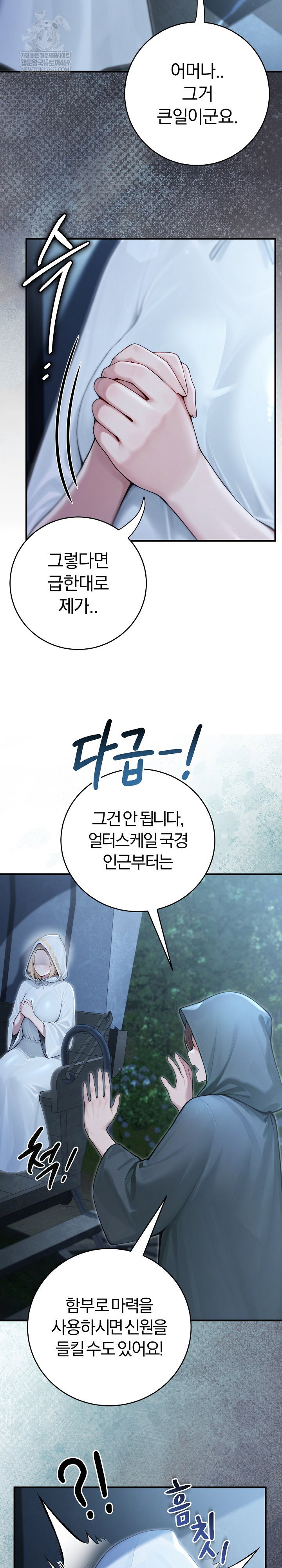 isekai-dragondick-knight-commander-raw-chap-89-3