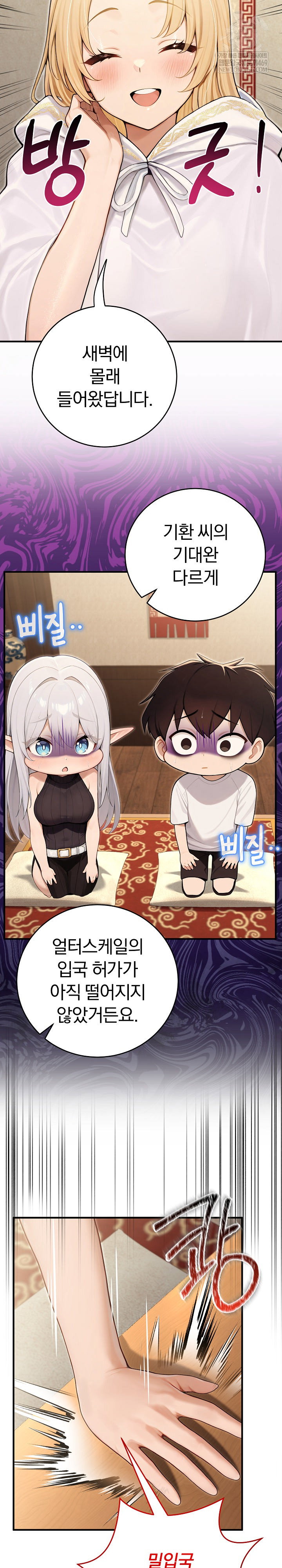 isekai-dragondick-knight-commander-raw-chap-90-12