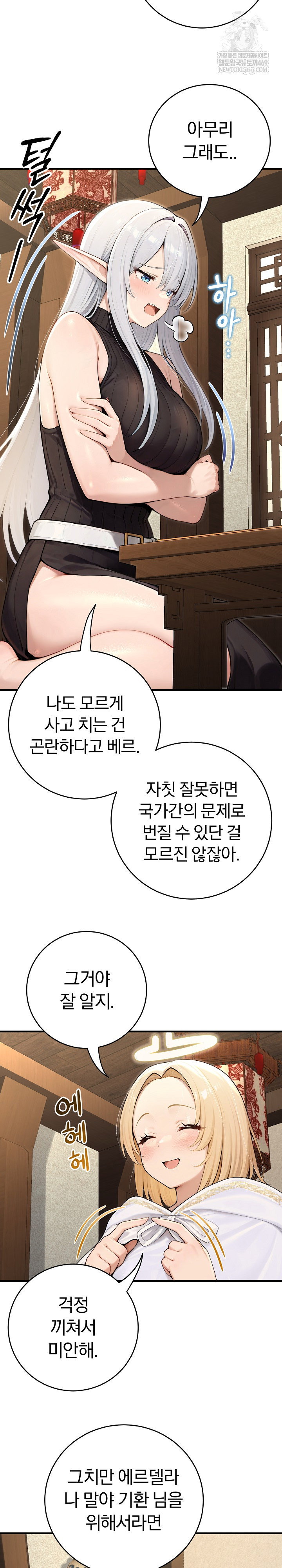 isekai-dragondick-knight-commander-raw-chap-90-17