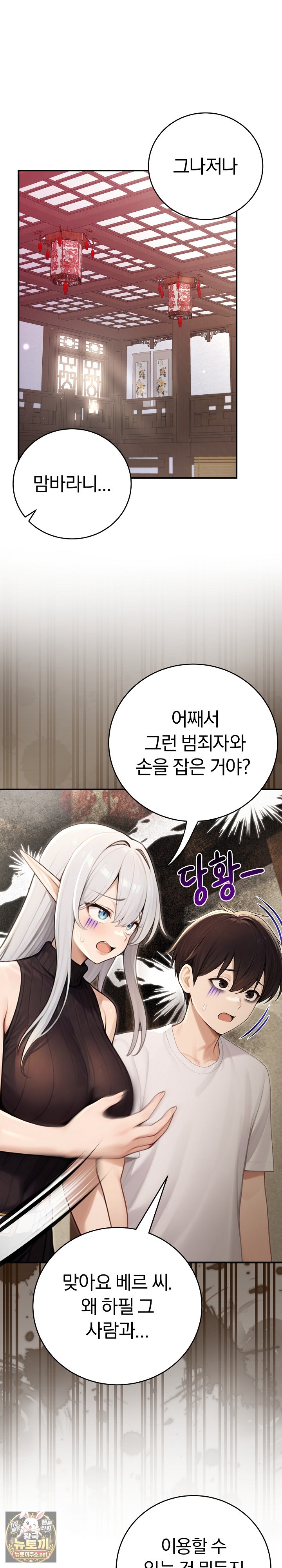 isekai-dragondick-knight-commander-raw-chap-91-1