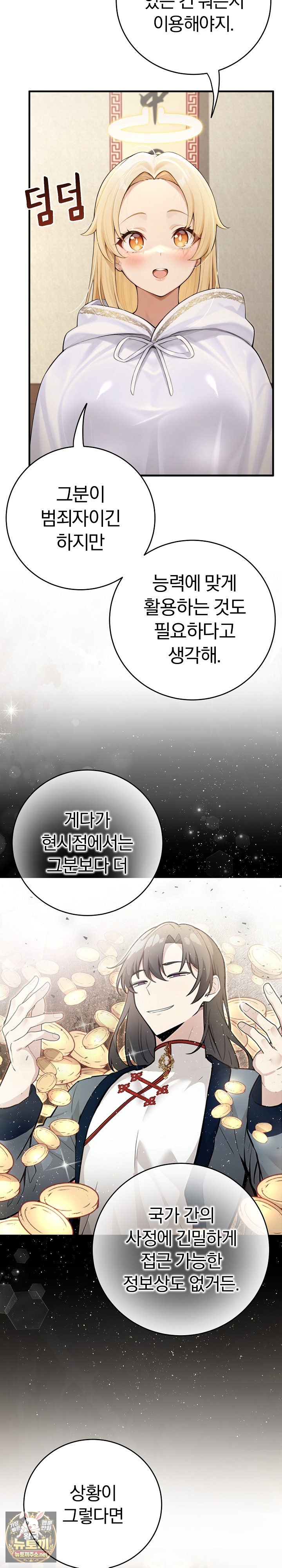 isekai-dragondick-knight-commander-raw-chap-91-2