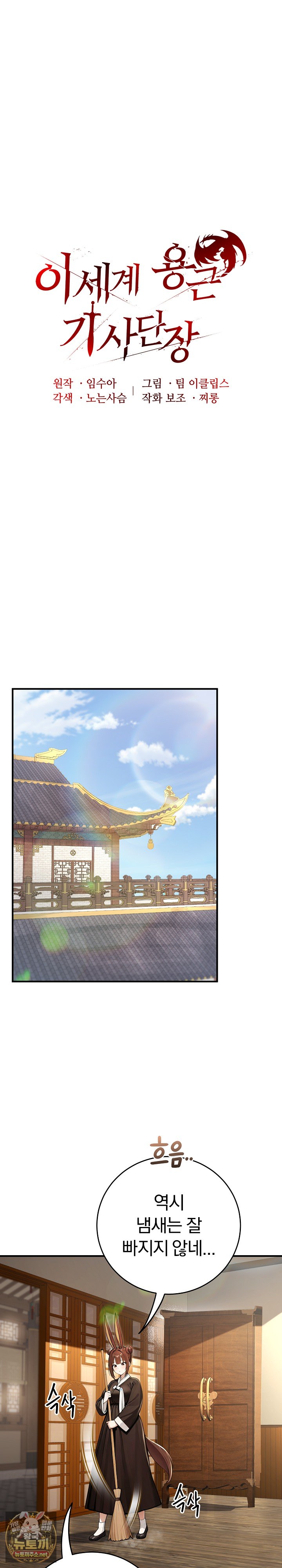 isekai-dragondick-knight-commander-raw-chap-92-1