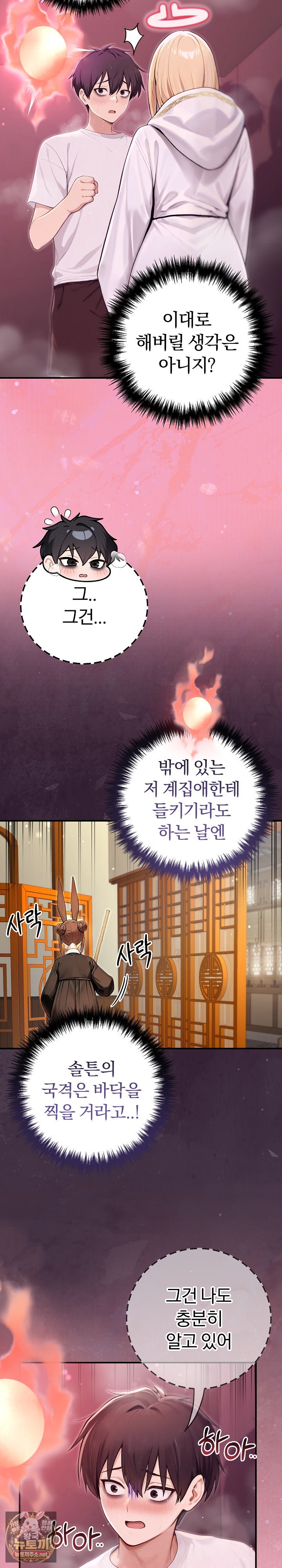 isekai-dragondick-knight-commander-raw-chap-92-7