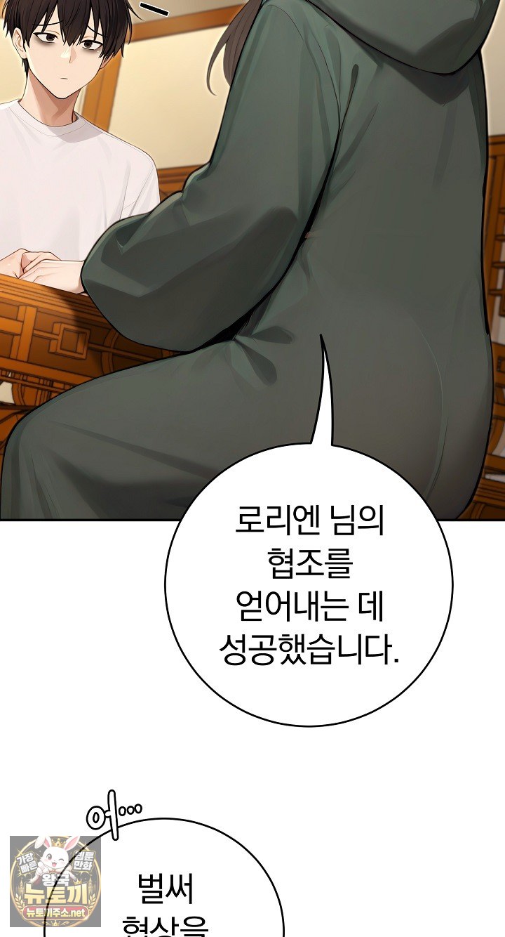 isekai-dragondick-knight-commander-raw-chap-93-70
