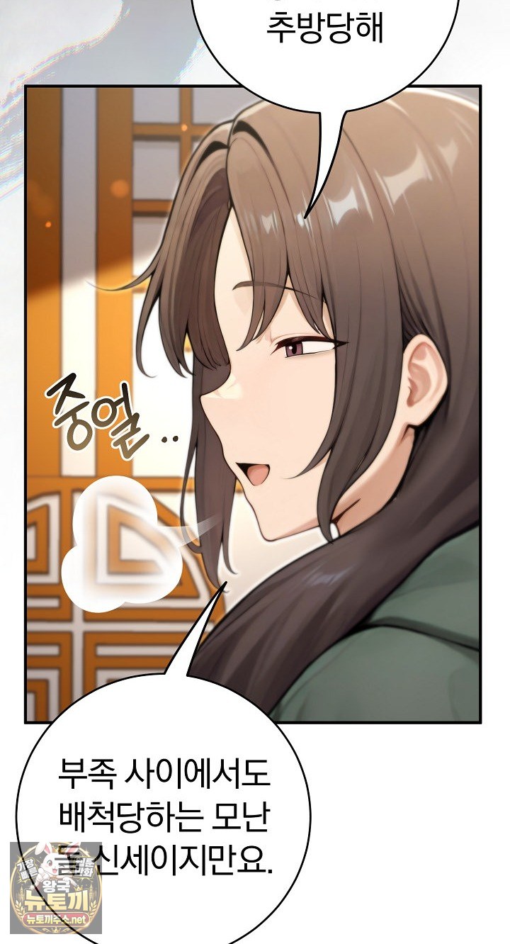 isekai-dragondick-knight-commander-raw-chap-93-78