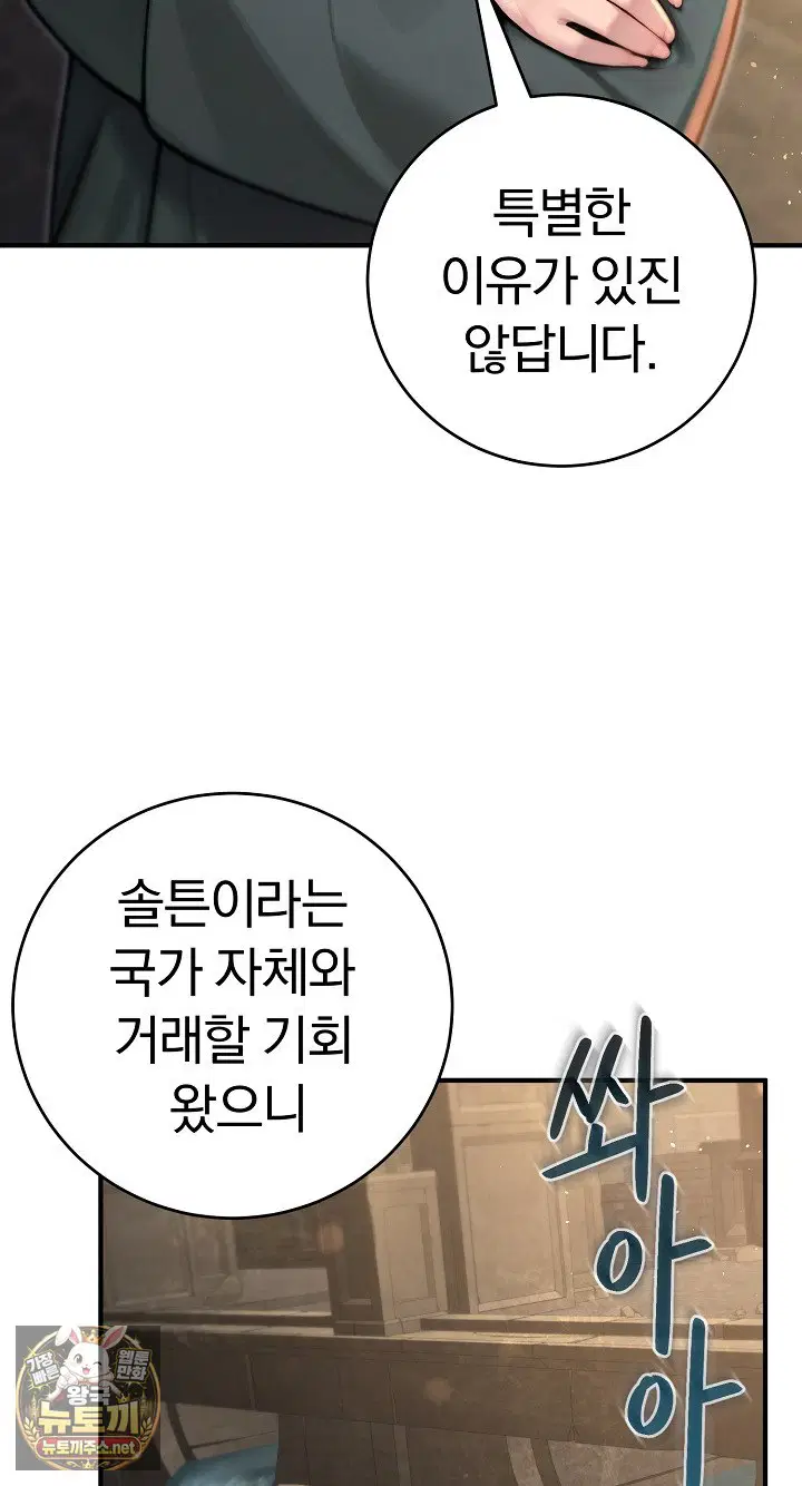 isekai-dragondick-knight-commander-raw-chap-94-47
