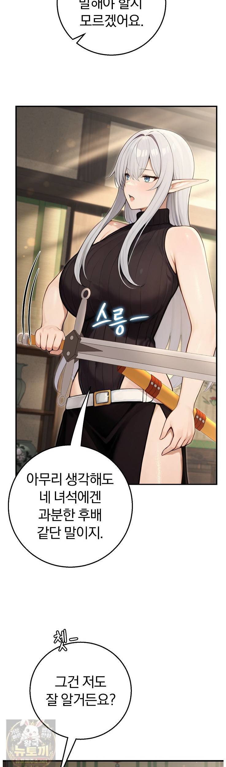 isekai-dragondick-knight-commander-raw-chap-96-5