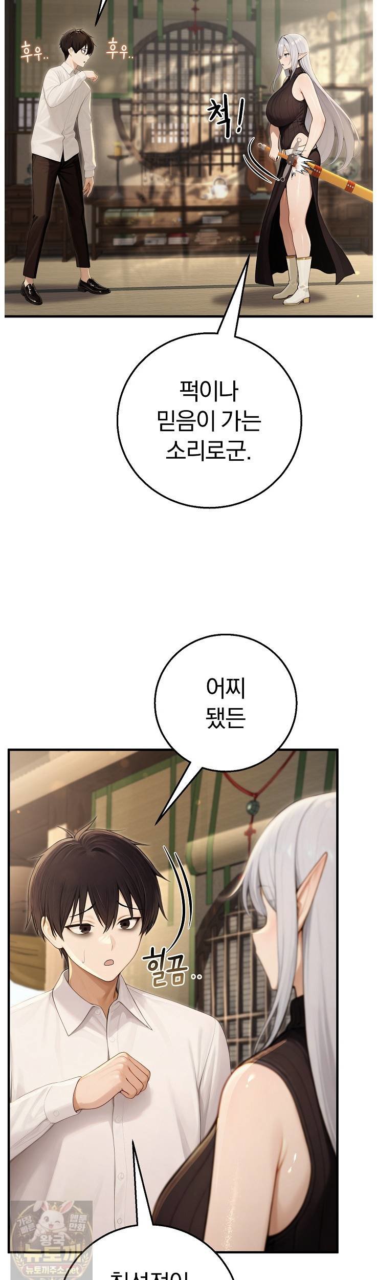 isekai-dragondick-knight-commander-raw-chap-96-6